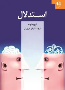 جلد استدلال