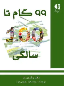 جلد 99 گام تا 100 سالگی