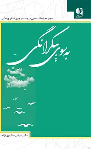 جلد به سوی بیکرانگی
